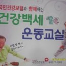 ＜2015년 건강백세운동강사/경로당활성화강사/복지관교육강사등＞성공취업 강의실전기법과 원서접수 및 면접과정 스킬업 과정(2014.12.20) 이미지