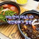 역전뚝배기짬뽕 이미지