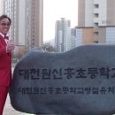 원신흥초교 이미지