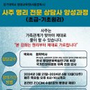 [경기대학교 평생교육원] 사주명리 전문상담사 양성과정 수강생 모집합니다. 이미지