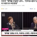 이언주 "평택을 단일화? 굳이... '민주당스럽다'는 조국, 남의 브랜드로 부정경쟁" 이미지