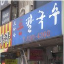 정다운인(IN) | “가을&amp;겨울엔 국물이 답이다 🍜 추억 속 손칼국수 한 그릇”