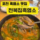 천복집(포천시청점)