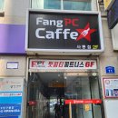 Fang PC방 이미지