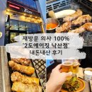 낙산바다사랑 | [양양][내돈내산] &#39;2도에이징&#39; 낙산점 추천 후기 - 삼겹살 맛집, 가격, 위치