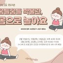 새싹 키즈요가 | 25/2/27 &lt;뮤지엄 휴휴프로그램1&gt; “꿈틀꿈틀 박물관, 몸으로 놀아요” 교육후기 (현장 대면 교육 /개인)