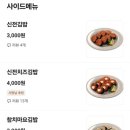 신전떡볶이쌍용동나사렛대점