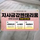 지사 금강펜테리움 | 부산 지사 금강펜테리움 물 샘 홈파기난방 공사로 빠르게 해결하기