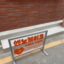 센노케이크