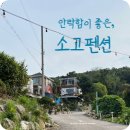소고 펜션 이미지