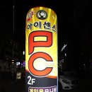 아이센스리그PC방 천안신방점 | 천안 신방통정지구내 아이센스 피시방을 소개합니다~~!