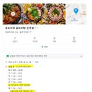 승도리네곱도리탕순천점 이미지