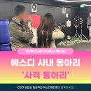 메디칼팜 | [에스디팜·에스디메디컬] 에스디 사내동아리 #23 사격 동아리 4번째 활동🔫