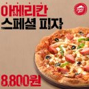 피자헛 부평본점
