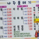 나주볼테기 이미지