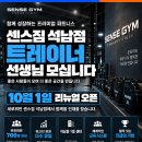 리뉴얼 오픈하는 석남동 1등 헬스장에서 함께할 선생님을 모십니다!! 이미지
