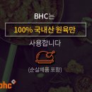 비에치씨(BHC) 이미지