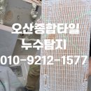 센트럴푸르지오아파트경로당 | 동탄타일보수 동탄역 센트럴 푸르지오 아파트 화장실 타일깨짐 수리 후기