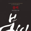 굿인포메이션, 고전 ‘불씨’ 1·2 리커버개정판 출간