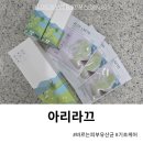 케어아리 | 바르는 피부유산균 기초케어 아리라끄 후기