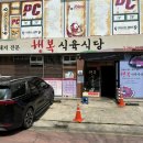 행복식육식당 네이버블로그