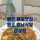 원조영남곱창전골 이미지