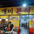 개미분식 네이버블로그