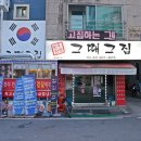 그때그집 이미지