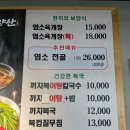 보양산 염소탕 어탕