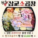 소3-26 | 인천 모래내시장 맛집 삽교소곱창 l 한우모듬구이 가성비 맛집