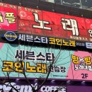 세븐일레븐 광주수완스타점 이미지