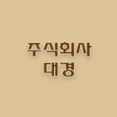(주)대경종합물류 이미지