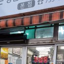 효목동 일경식당ㅡ 독특한 순대맛집(홍어도 맛있다고 소문난...) 이미지