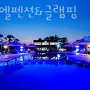 라파엘펜션글램핑 이미지