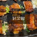 닭꼬얌(영등점) | [익산 맛집] 닭고기쌈밥 맛집 영등동 닭꼬얌