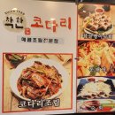 더착한코다리(평촌점) | (수원맛집) 코다리가 맛있는 "아람 착한 코다리" 방문 후기