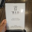 황토우렁이 | 경주 우렁이 쌈밥 맛집 황우쌈 웰빙황토우렁이쌈밥 방문후기 내돈내산