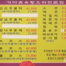 가야촌유황오리 이미지