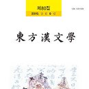 명말 등주(登州) 문인 오대빈(吳大斌)과 조선 문인들의 교유 관련 연구 [펌] 이미지