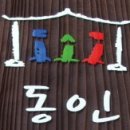 동인 느티나무 도서관 이미지