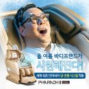 롯데백화점 광주점 바디프랜드 이미지