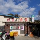 신도짜장