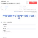 (주)백마종합물류