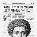 만연스크랩 | [필사단-5명모집]나를 아프게 한 말들이 모두 진실은 아니었다/모티브