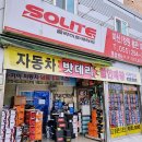 밧데리마산상사
