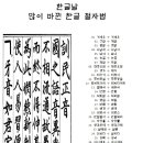 한글날, 많이 바뀐 한글 철자법 이미지