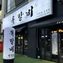 록갈비 송도점