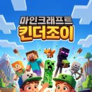 마인크래프트 킨더조이 직구 후기! 장난감 종류부터 파는 곳 총정리