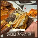진주-중앙-비상-12 | 진주중앙시장맛집 명태어장쭈갑골 단체모임 가능한 저녁밥집 후기