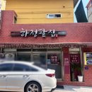 하정2길 이미지